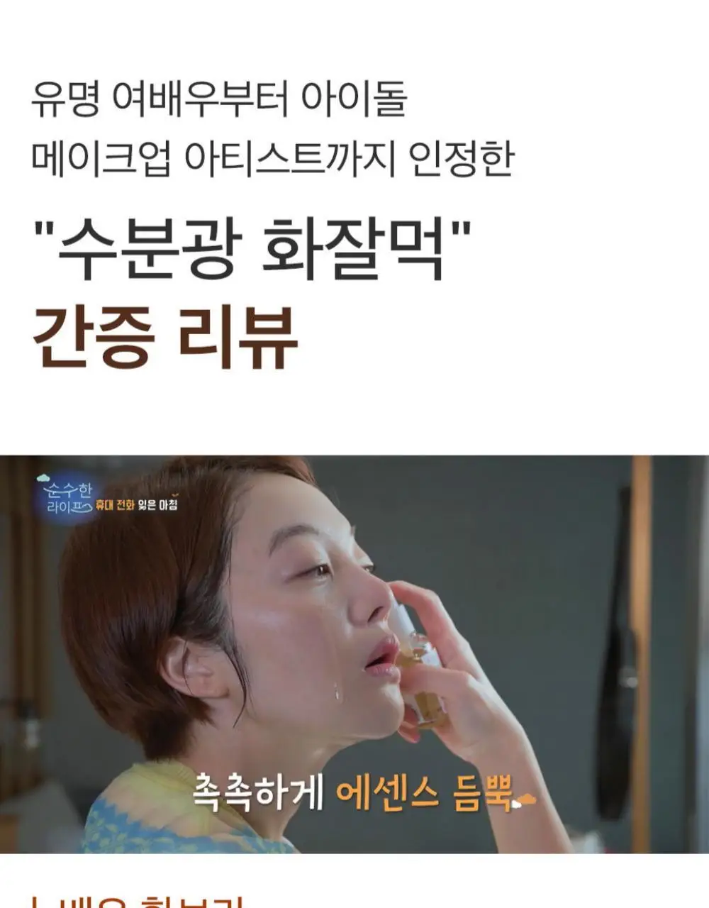 [수분결광] 믹순 콩 에센스 50ml 상세페이지 24